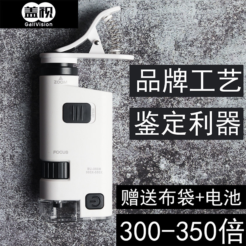 盖视工艺300倍手机显微镜高清倍数古玩珠宝鉴定用手持放大镜高倍儿童科学小型迷你电子100便携式钻石德手机国