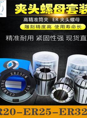 数控雕刻机配件主轴夹具ER20A ER25UM ER32UM雕刻刀夹头螺母螺帽