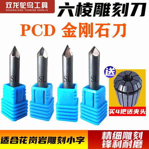 PCD六棱雕刻刀花岗岩青石刻字刀