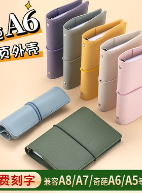 奇葩A6软皮活页本活页环内芯外壳 简约高颜值可拆卸活页笔记本子DIY手账6孔活页夹外壳扣环 可装A8A7A5内页