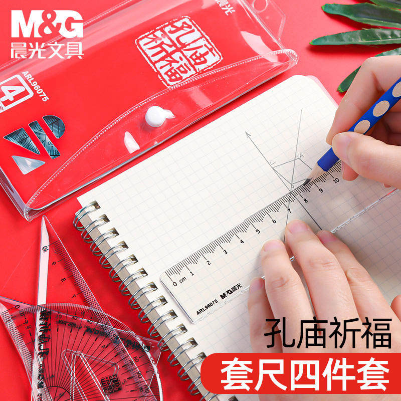 晨光祈福孔庙四件套尺子 ap296075