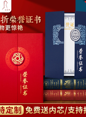 九千年高档三折新中式龙纹荣誉证书 聘书奖状结业证书荣誉征书荣誉证件书 20本起定制定做配送内芯免费打印