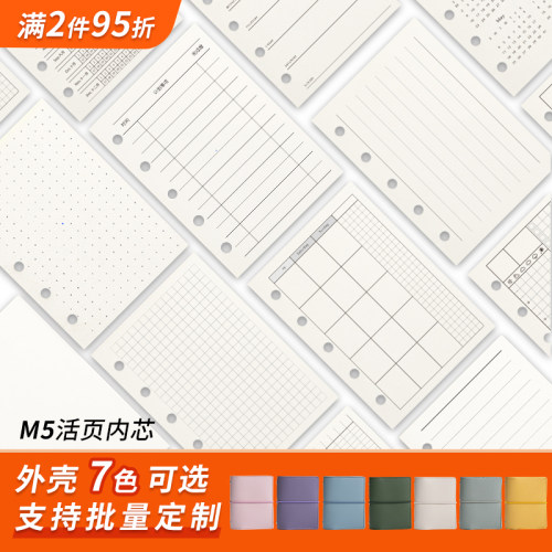 M5活页外壳配件luvletterstudio