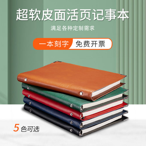 一本免费刻字随身软皮本商务大本