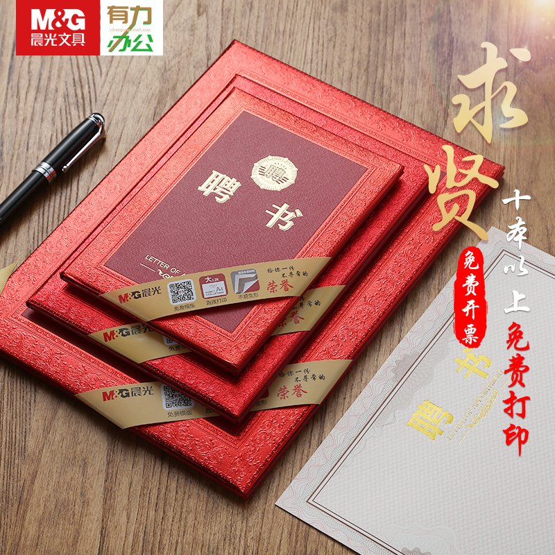 晨光聘书支持封面定制打印内页