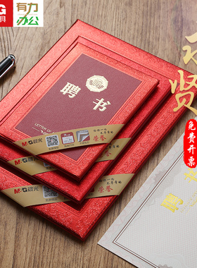 晨光中队辅导员聘书转正聘用书 A4荣誉证书烫金高档任命书委任状聘任书家委会班干部外壳套12K制作定做内芯纸