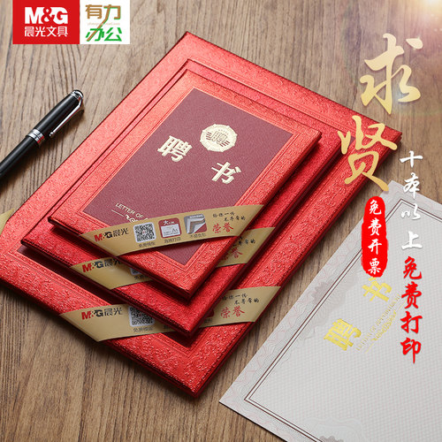 晨光聘书支持封面定制打印内页