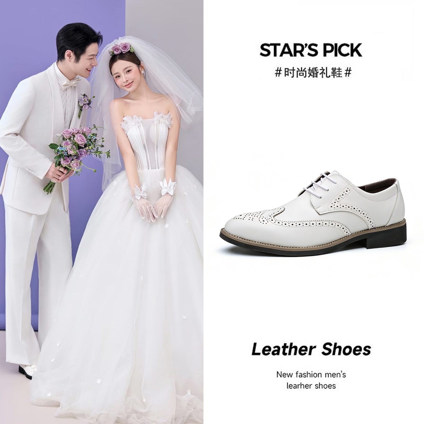 2026新郎结婚拍婚纱照小白礼鞋男士英伦商务休闲皮鞋搭配西装伴郎
