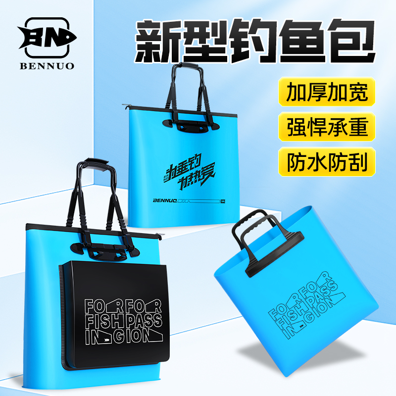 本诺新型钓鱼包多功能鱼护包防水大容量手提袋加厚装备收纳渔具包