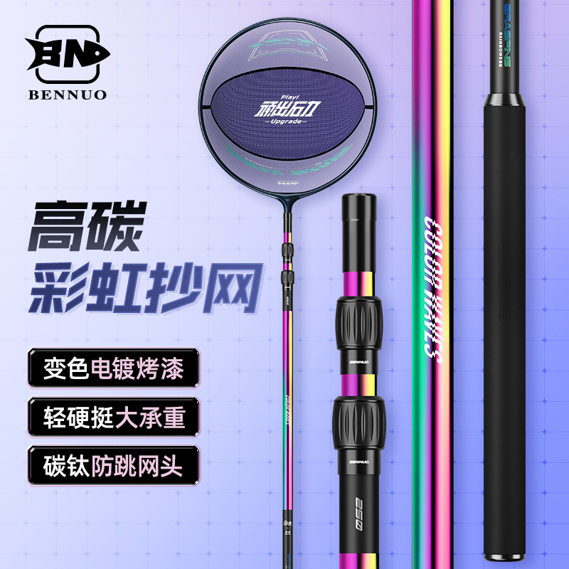 本诺碳素抄网竿抄网全套