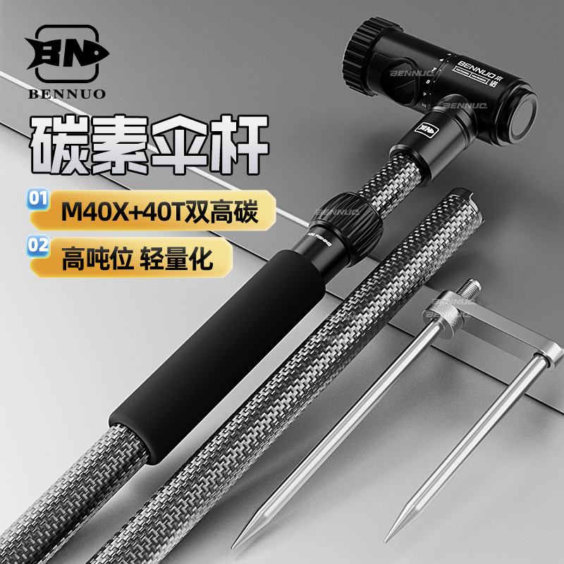 本诺钓鱼伞碳素钓伞下伞杆万向拐杖伞连接器地插防转配件零件伞架