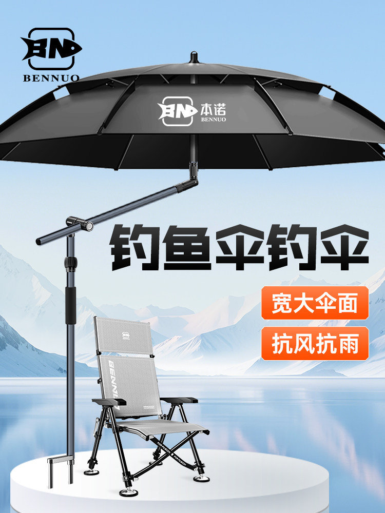 本诺钓鱼伞钓伞防晒加厚万向大钓伞钓鱼伞机械臂拐杖伞遮阳专用