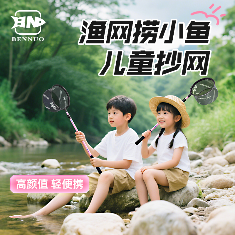 本诺捞鱼网捞小鱼捕鱼网兜可伸缩