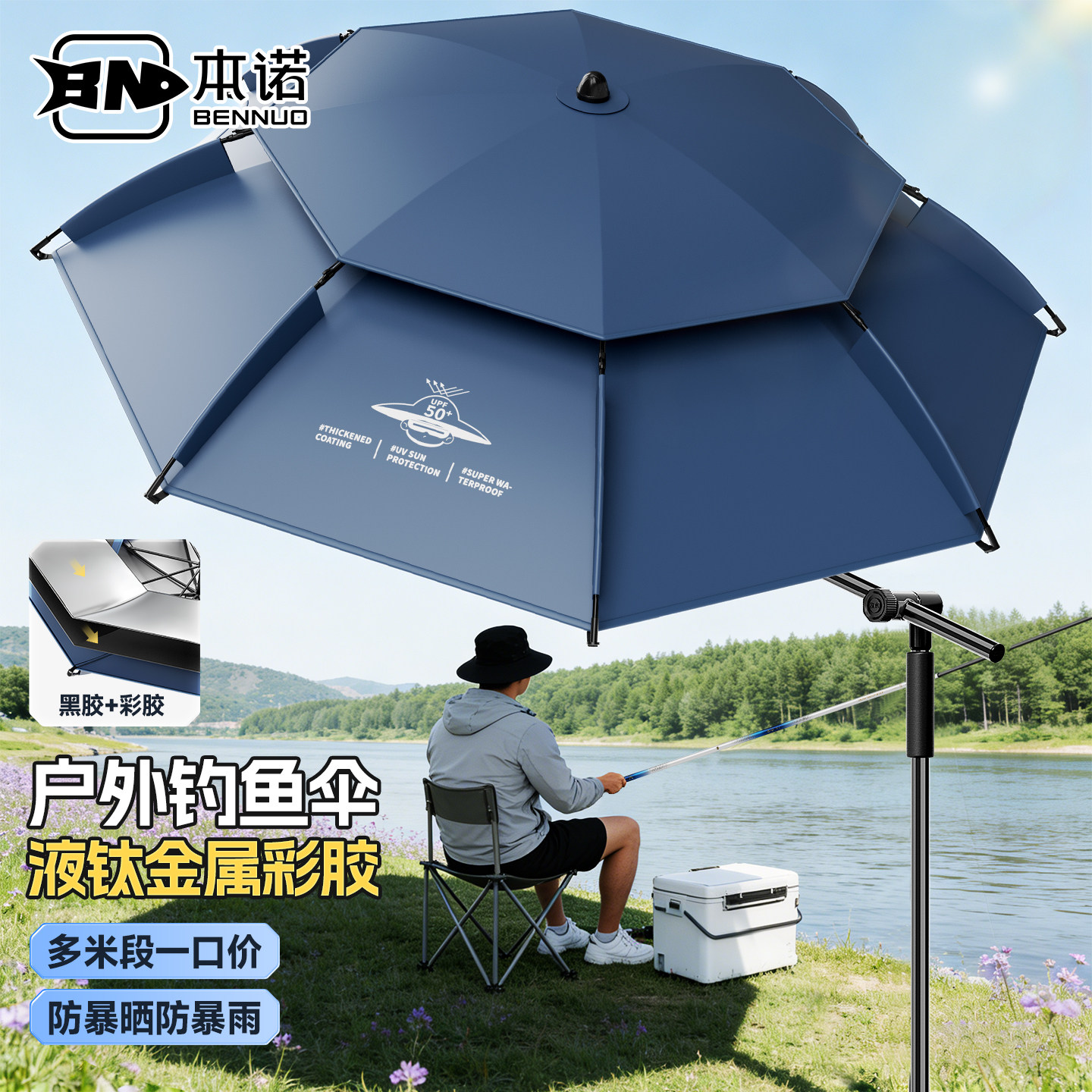 本诺新款户外垂钓露营大钓伞晴雨两用防晒剂机械臂拐杖遮阳钓鱼伞