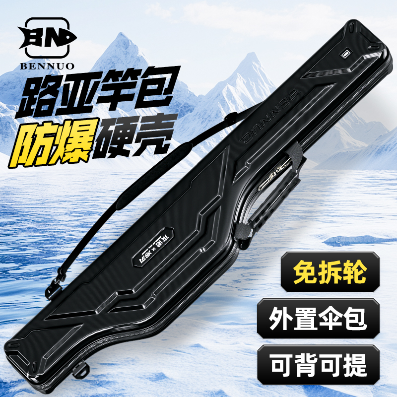 本诺纺车轮收纳包路亚竿包硬壳大肚鱼竿包免拆轮钓鱼渔具收纳包