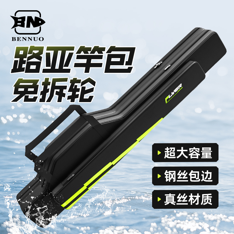本诺2025路亚竿包免拆轮大容量防水鱼竿包多功能收纳包钓鱼渔具包