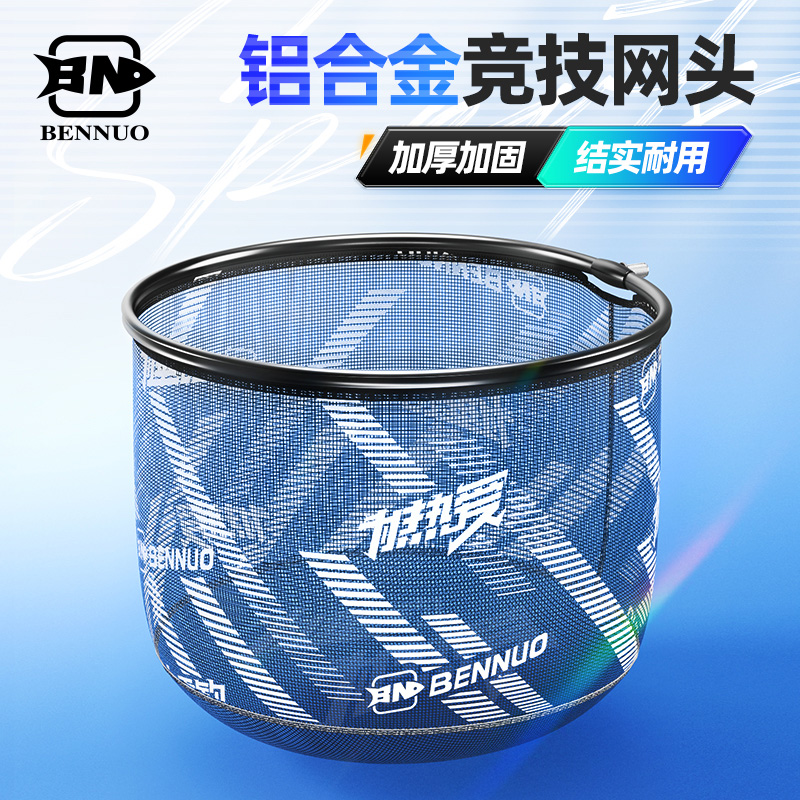 本诺铝合金抄网头超轻速抄网头