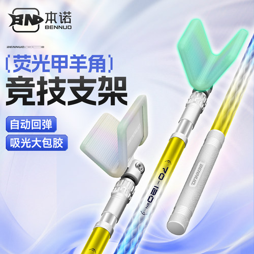 本诺飞掣碳素钓鱼专用竞技支架地插台钓超硬炮台支架大物杆支架竿