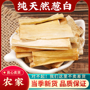 葱白中药材500g新货无硫自然烘干葱茎白 大葱白精选药用农家干货