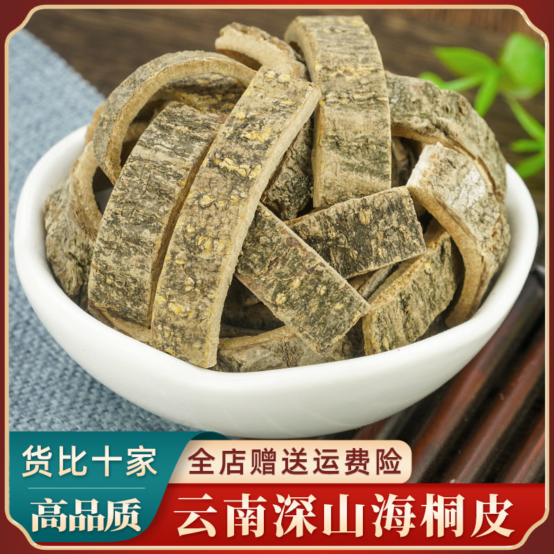 海桐皮中药材500g 野生正品 楤木鸟不宿钉桐皮 鼓桐皮 刺桐皮