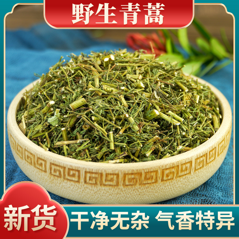 野生青蒿中药材500g青蒿粉