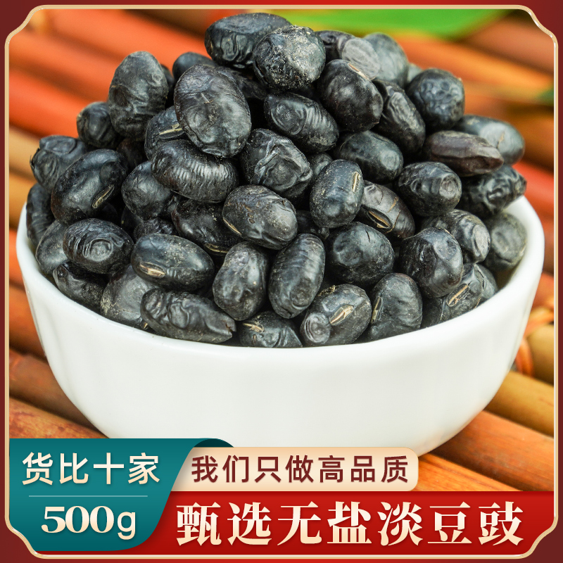 淡豆豉中药材正宗无盐豆味浓郁