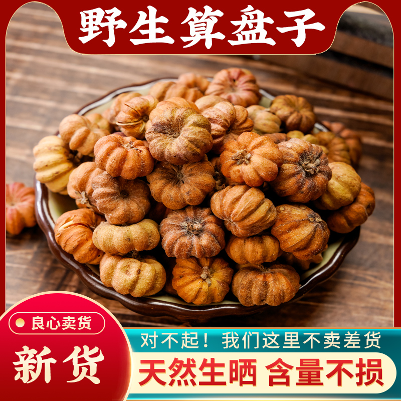 算盘子中药材500g野生新货正品