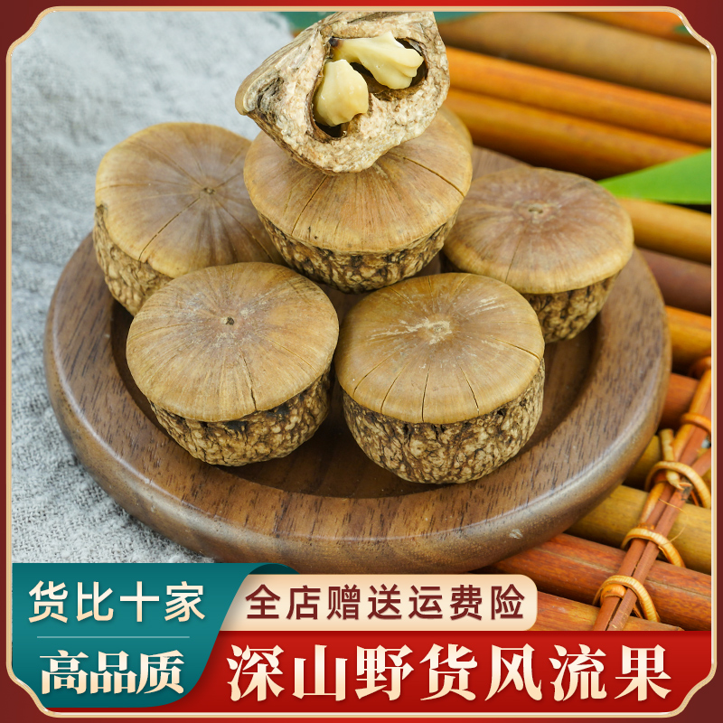 风流果中药材500g广西野生正品泡酒大果龟头子风流果阴阳子双肾子