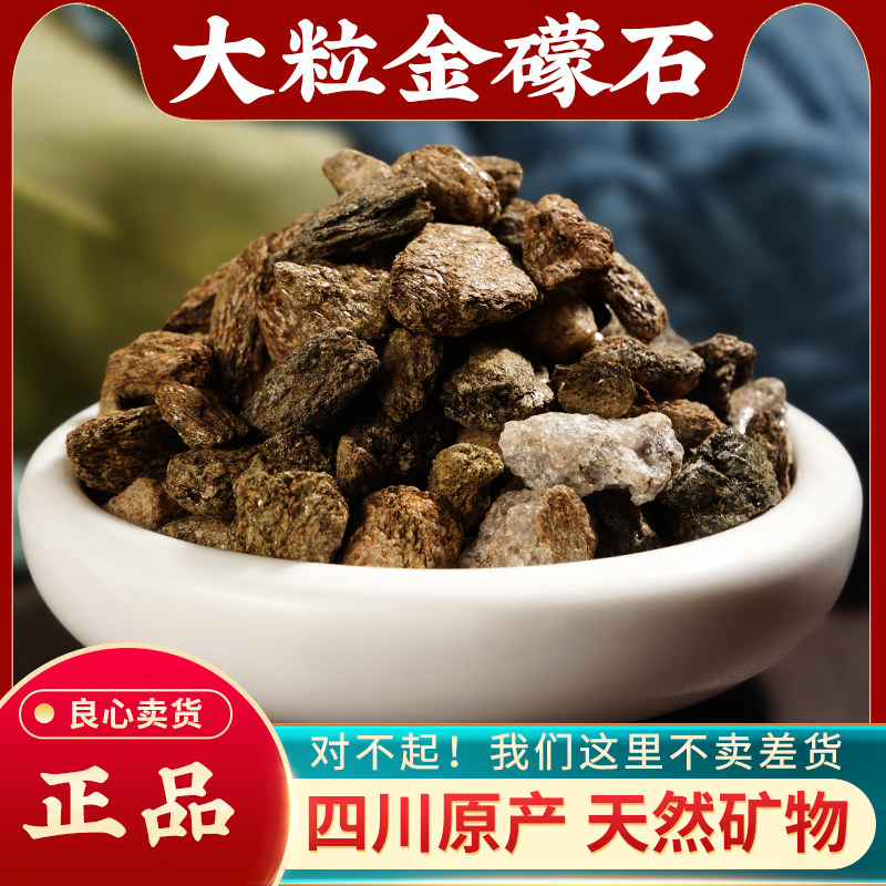 金礞石天然中药材500g无硫正品金蒙石 金盟石 金礞石粉高纯无杂质 - 实物图