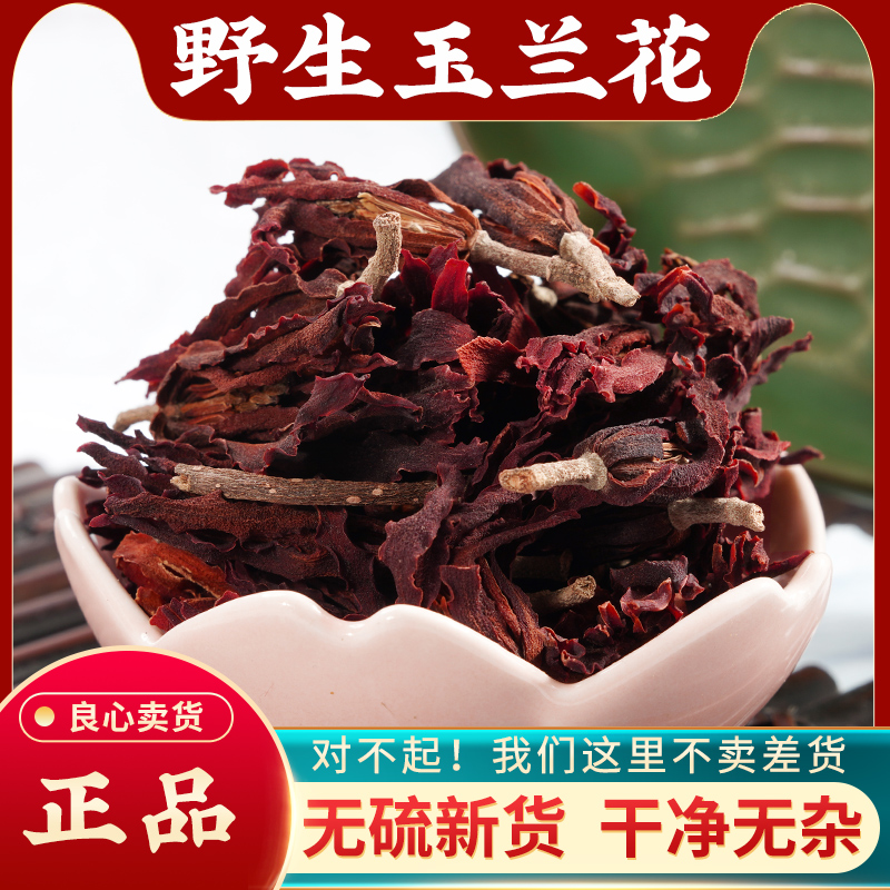 玉兰花中药材500g大朵玉兰花干花新货无硫纯天然玉兰花白玉兰花茶
