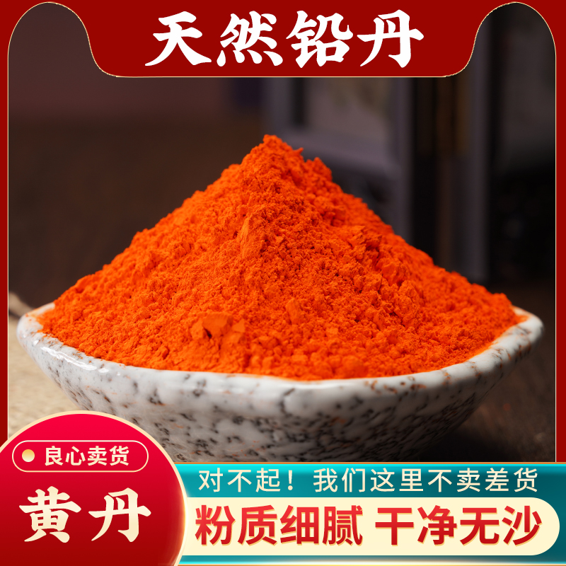 铅丹中药材500g天然正品