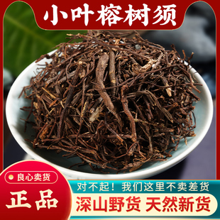 野生榕树须中药材500g克正品天然小叶榕树须吊风根榕树根新鲜干货