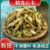 石韦中药材500g 野生小叶石韦草石韦茶石苇叶刀口药石背柳草药