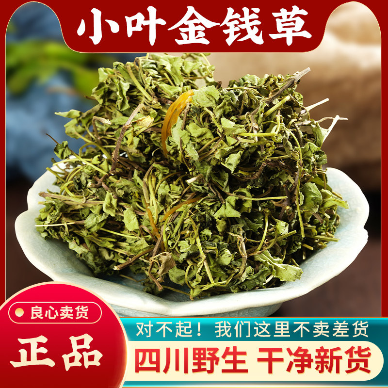 四川小叶金钱草中药材500g克野生马蹄金溶石草化石草泡水新鲜干货