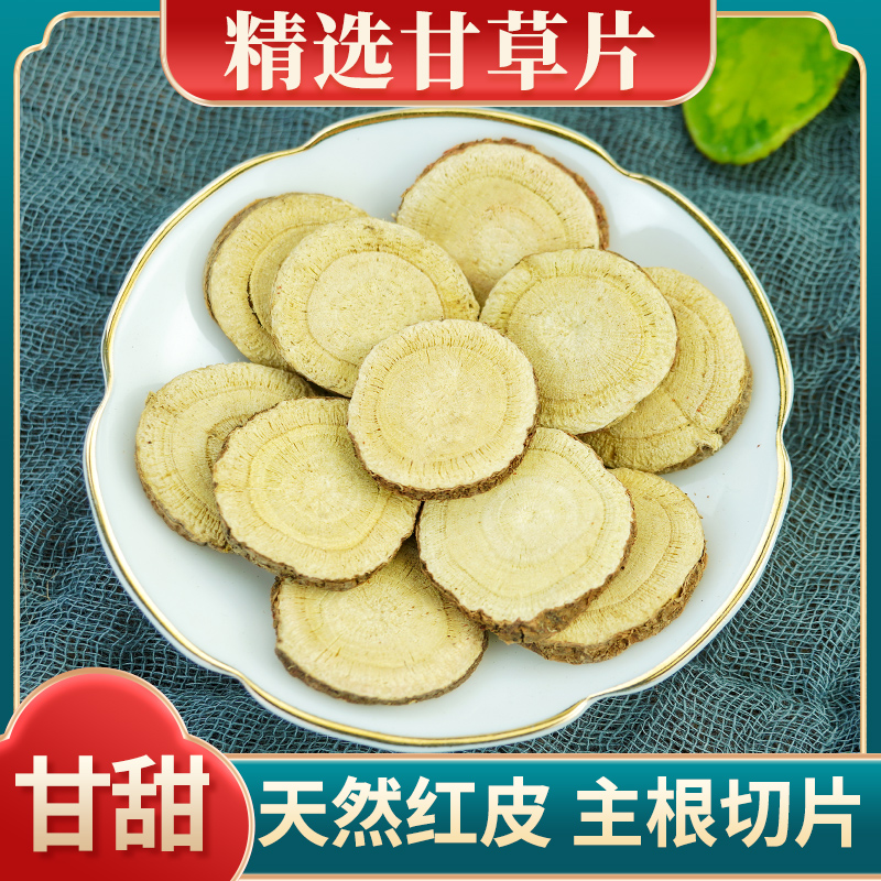 天然红皮-主根切片-回味甘甜