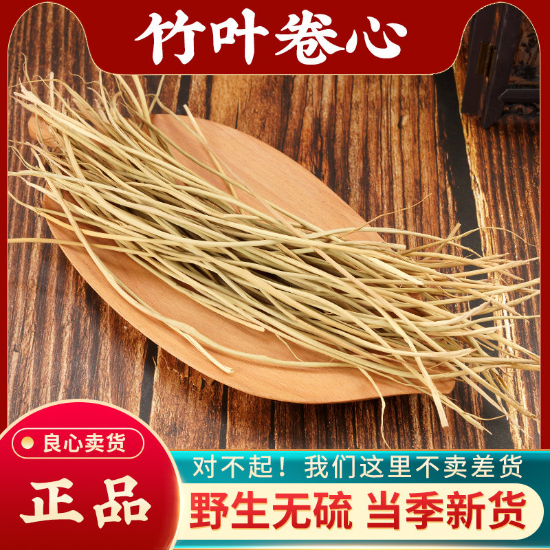 竹叶卷心中药材500g野生竹叶卷心深山纯天然新货无硫正品高含量