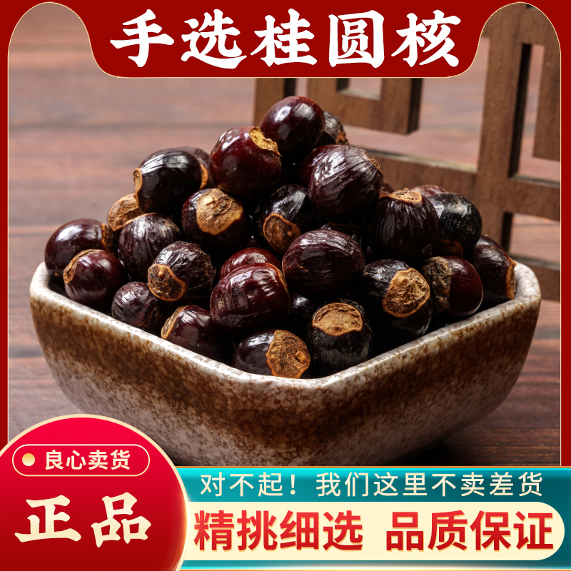 桂圆核中药材500g药用无硫