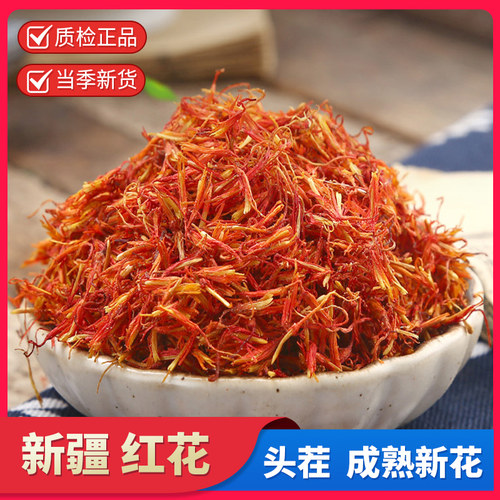 正宗新疆红花中药材100克