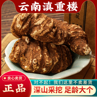 重楼中药材500g正品高含量云南独角莲野外生长重楼片粉七叶一枝花