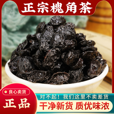槐角茶中药材500g正品新货