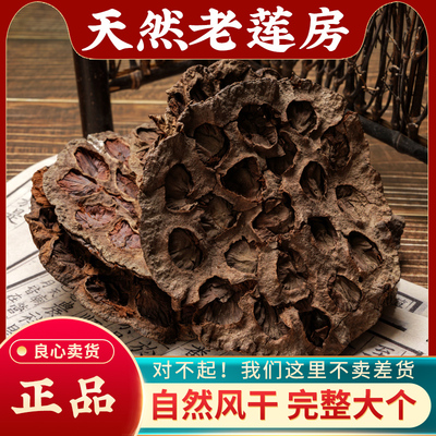 莲房莲蓬干中药材500g无硫新货