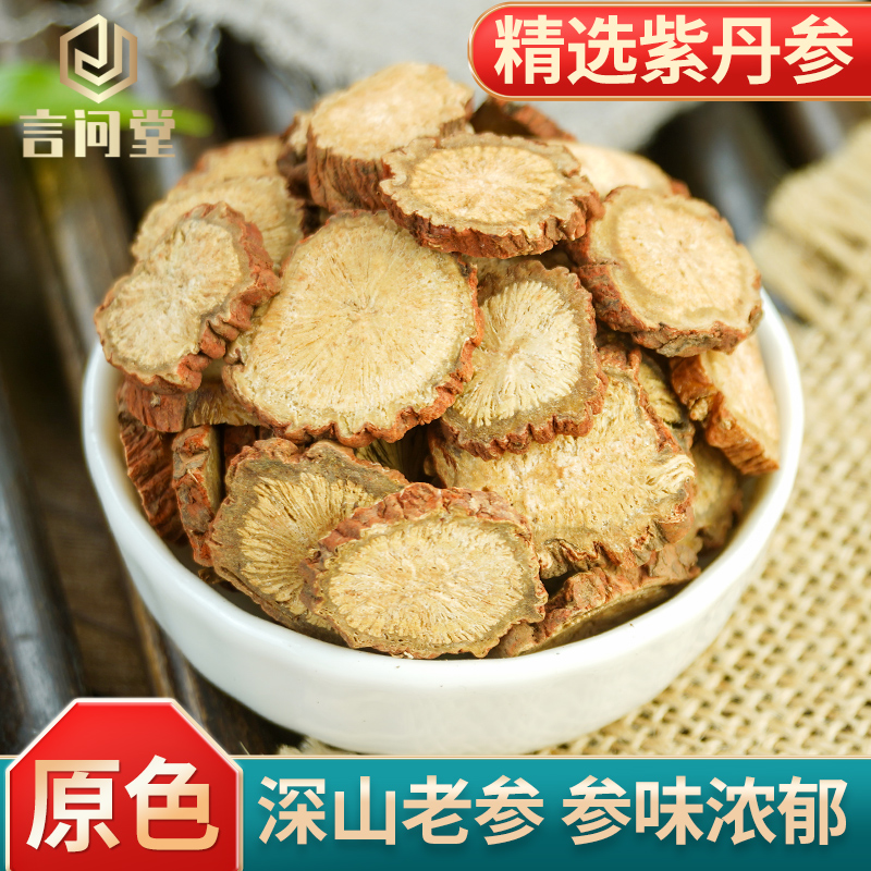 丹参中药材500g野生正品丹参养生茶紫丹参小丹参根片泡水丹参中药