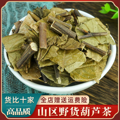 葫芦茶中药材500g山区野货