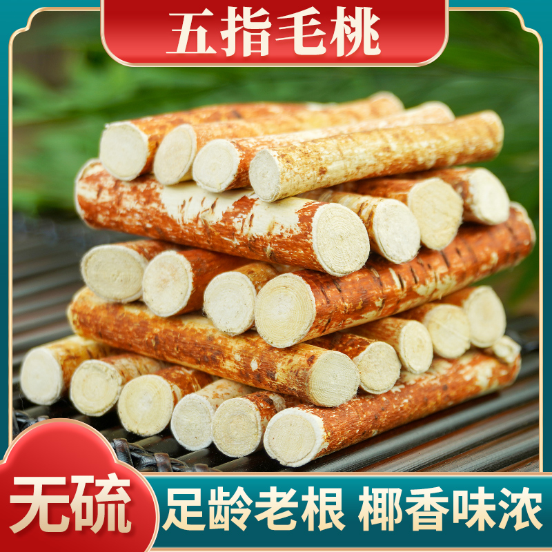 足龄老根-椰香味浓-手选精品