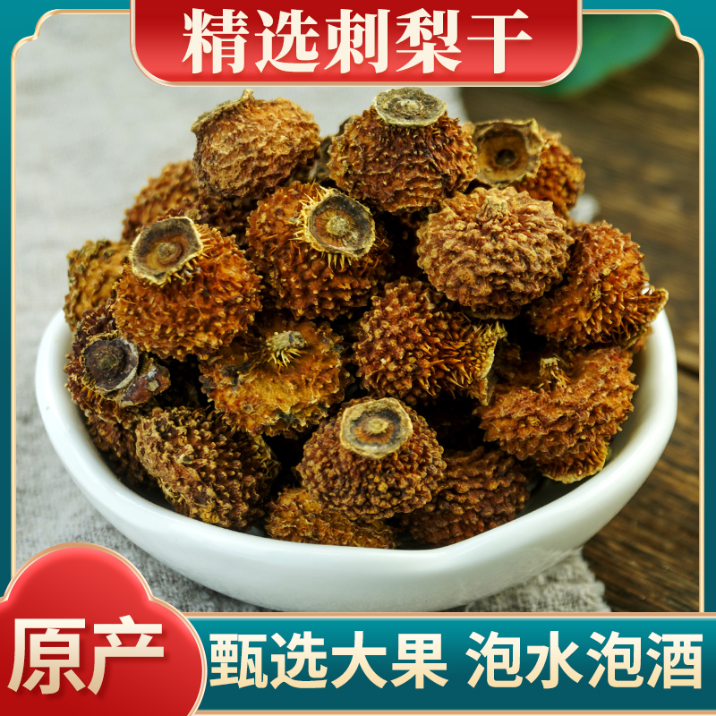 野生刺梨干果500克g贵州土特产新货新鲜刺梨果刺梨干泡酒泡水泡茶