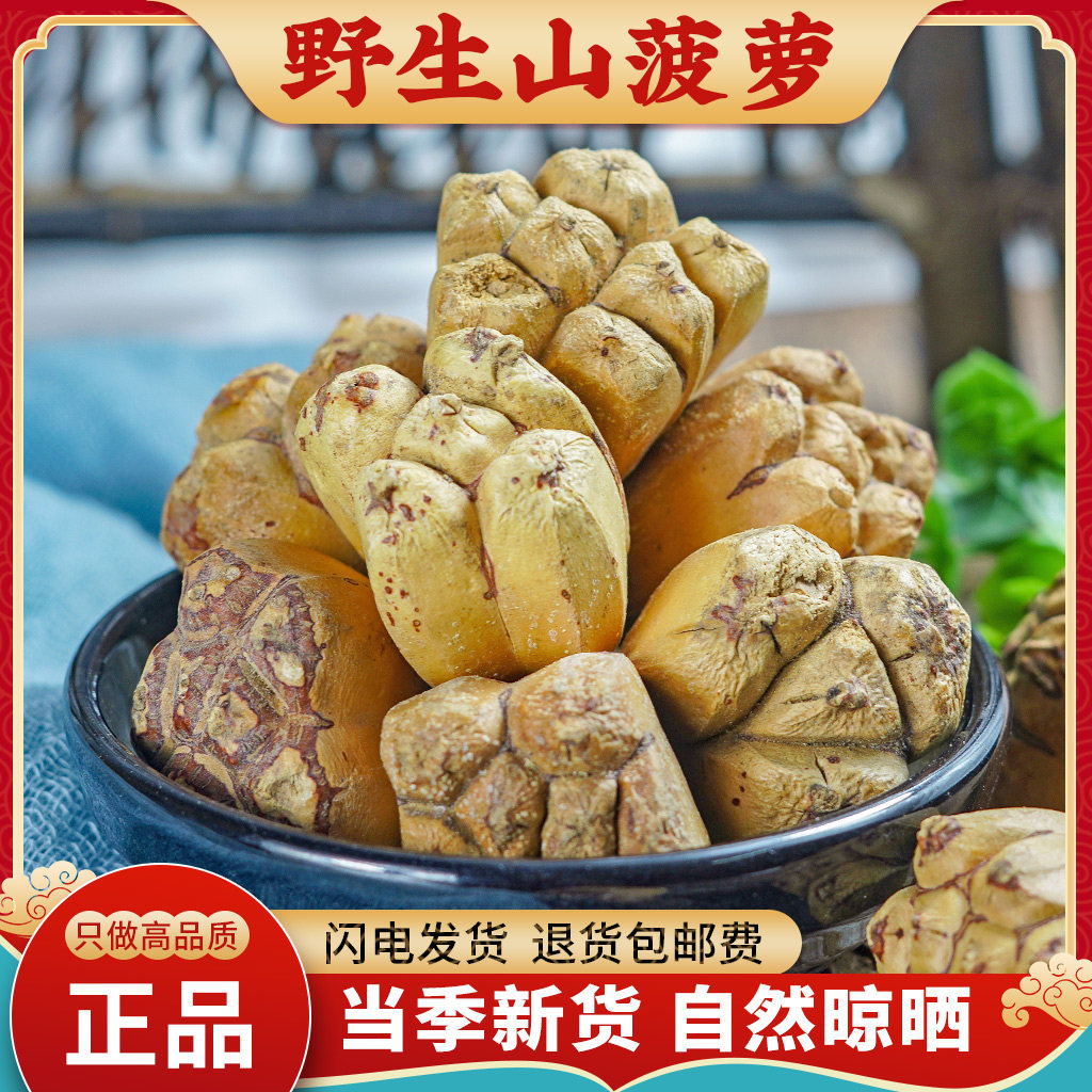 山菠萝中药材500g克野生正品野菠萝食用野波罗新货假菠罗露兜树籽