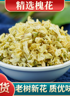 槐花中药材500g野生正品干槐花茶槐花国槐花大麦茶当归槐花赤小豆