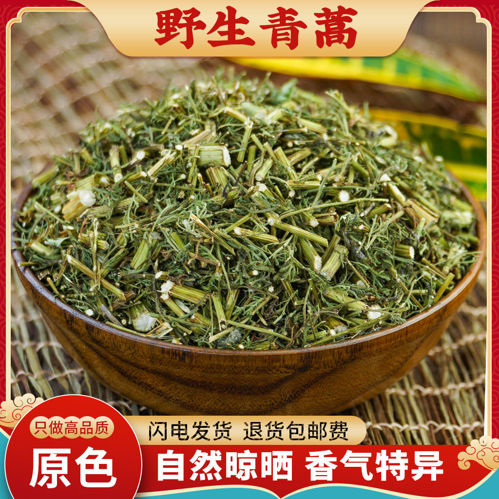 青蒿中药材500g黄花苦蒿泡茶泡澡新货野生青蒿末可磨青蒿粉中草药