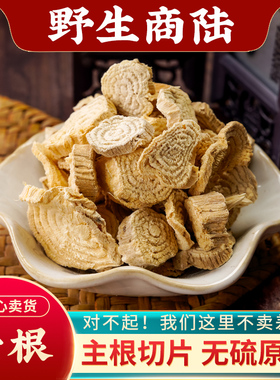 商陆中药材500g野生新货商陆根 土人参见肿消章柳根山萝卜牛大黄