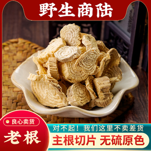 商陆中药材500g野生新货正品 商陆土人参见肿消章柳根山萝卜牛大黄